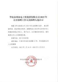 nba买球官方网站 - nba中国官方网站2023年公开招聘工作人员拟聘人选公示